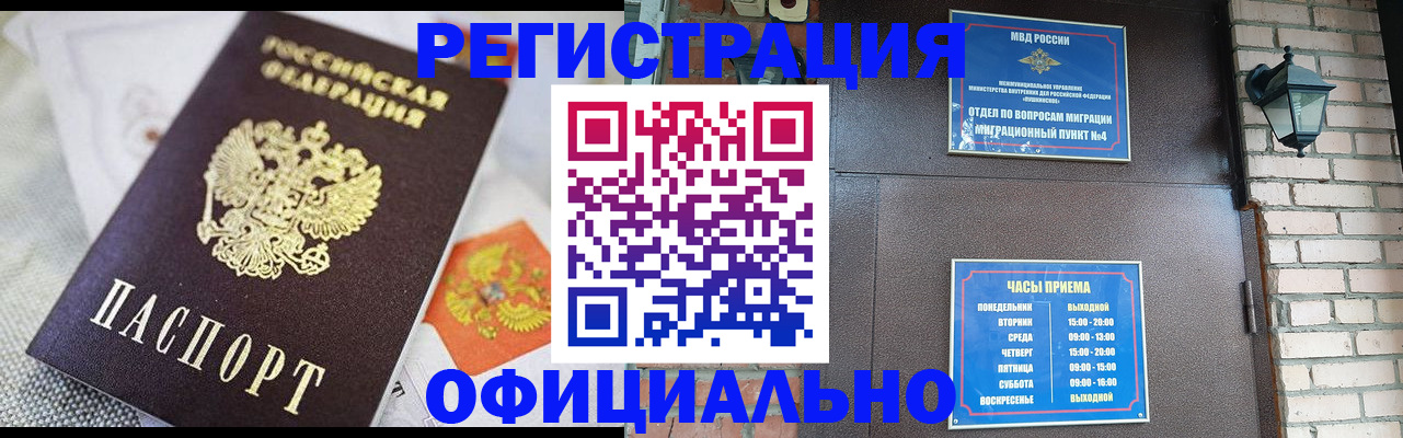 прописка законно в Липецкая области