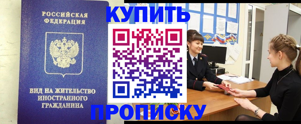 прописка от собственника в Липецкая области